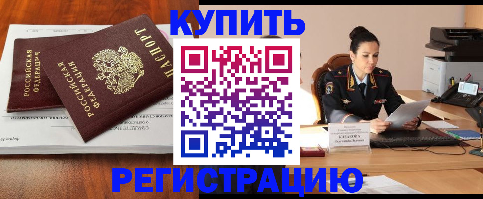 временная регистрация законно в Искитиме