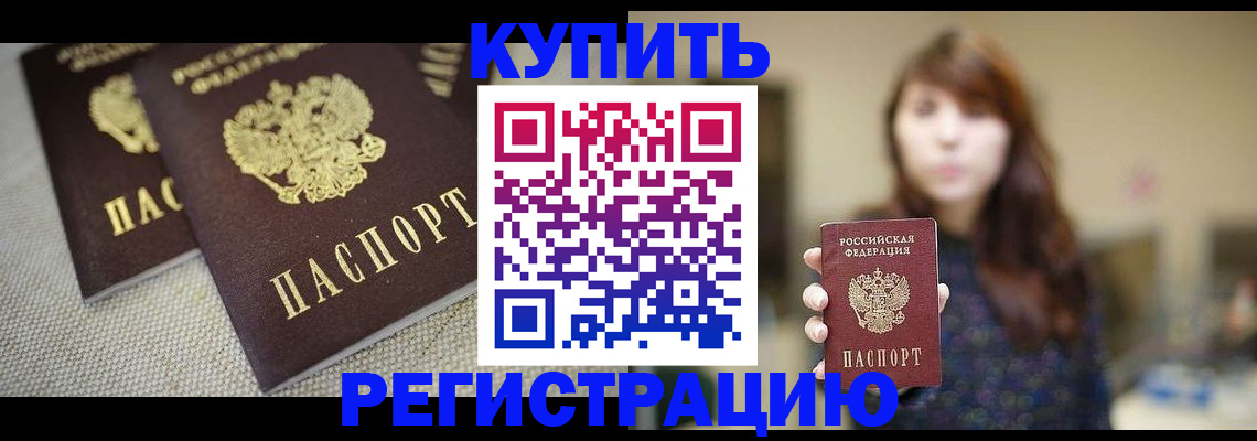 прописка паспорт в Искитиме