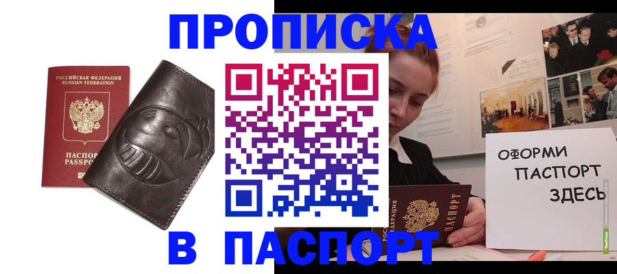 временная регистрация 2025 в Искитиме